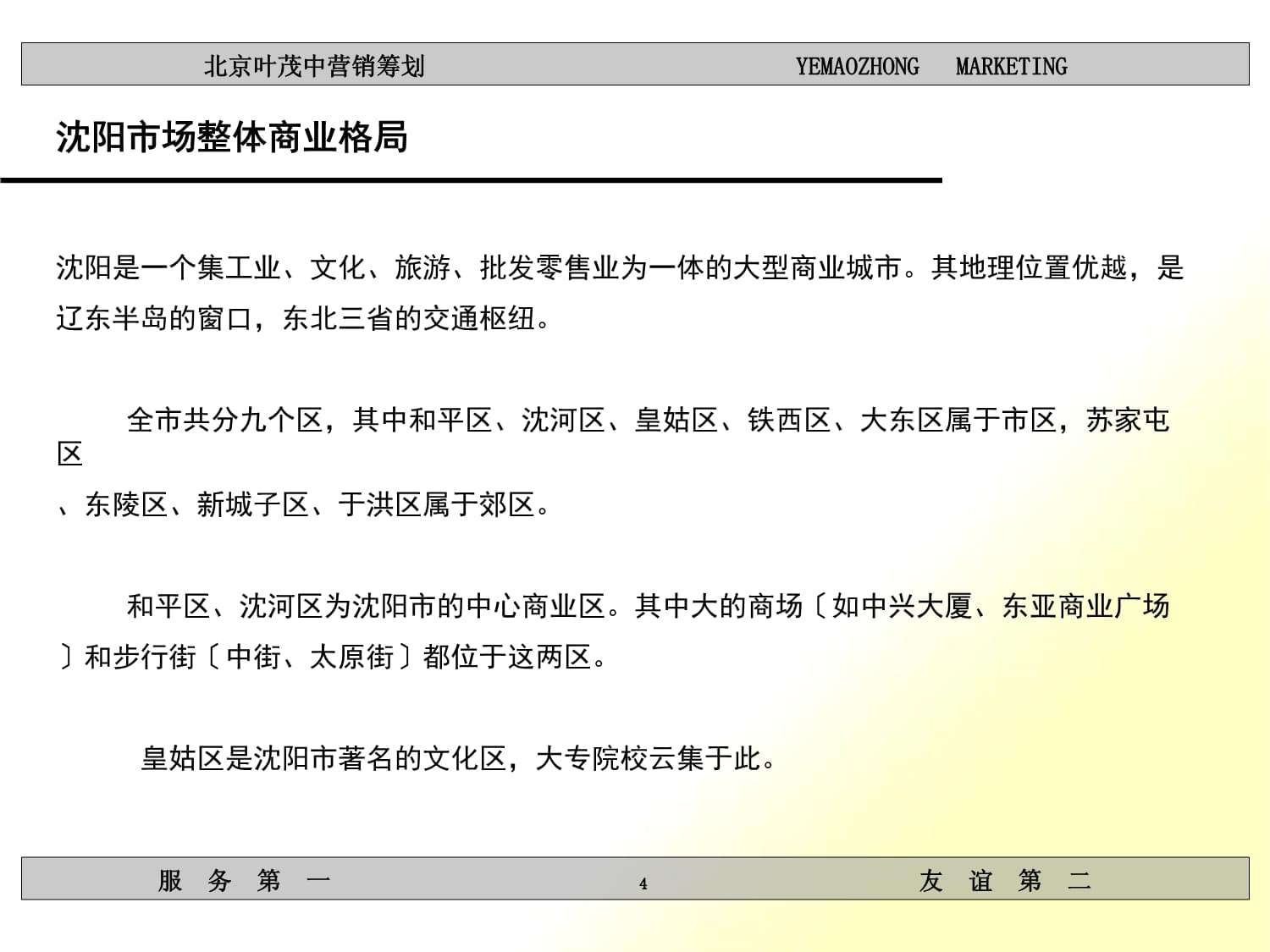 經(jīng)典營銷策劃案與市場營銷策劃批發(fā)服務的深度解析